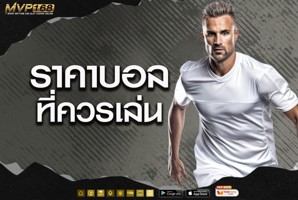 แทงบอล 2