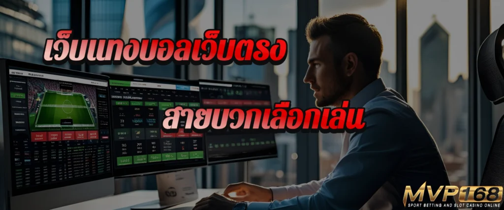 4king789 เว็บแทงบอลเว็บตรงเจ้าใหม่ สายบวกเลือกเล่นกันยับทั้งวงการ