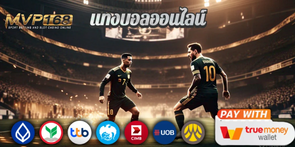 FAFA123 แทงบอลสเต็ปแตกยับ