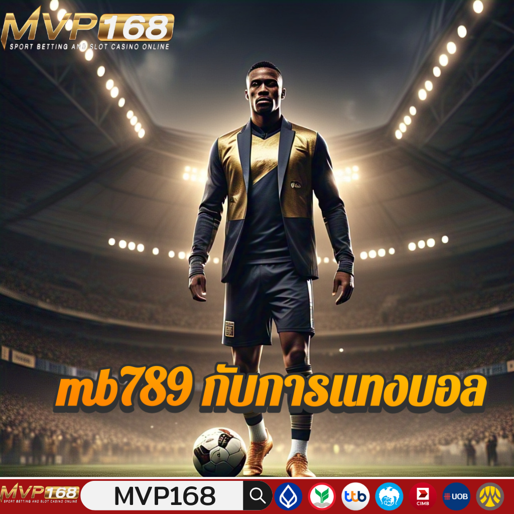 mb789กับการแทงบอล