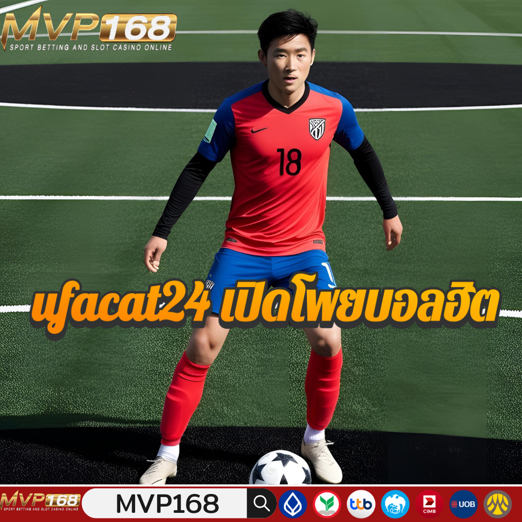ufacat24 เปิดโพยบอลฮิต ทีเด็ดแทงบอลวันนี้กำไรล้นจอ