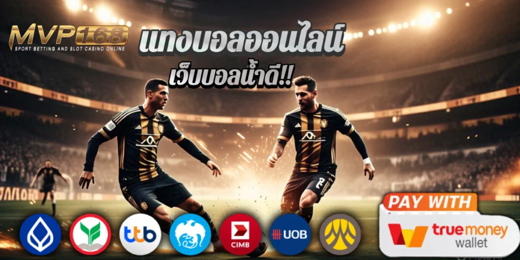 เปิดโพยบอลเต็ง สูตรลับจากสายวิเคราะห์ ufawow168 ที่ใครก็ทำตามได้