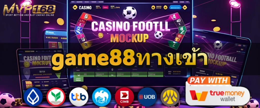 game88ทางเข้า เต็งหรือสเต็ปก็ลุ้นมันส์ สมัครผ่าน เดิมพันบอลครบทุกลีก