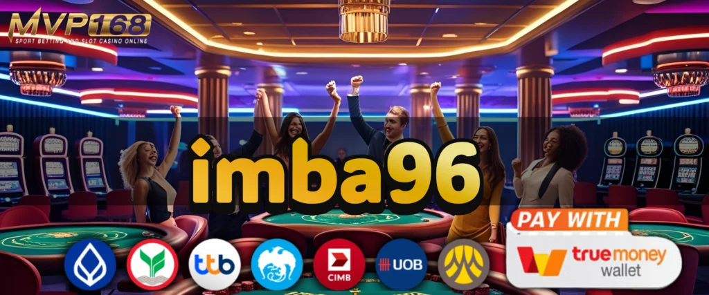 imba96 แทงบอลไลฟ์สดไม่มีหลุด ค่าน้ำดีจนต้องบอกต่อ