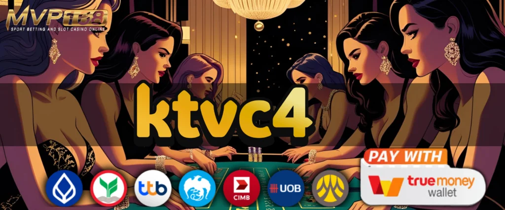 ktvc4 คาสิโนติดอันดับที่เซียนเลือกซ้ำ ระบบดี เกมแน่น โบนัสไม่มีกั๊ก
