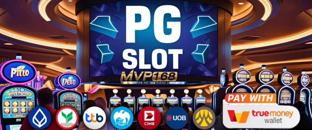 oho555 รวมเกมใหม่ PG SLOT 2025 อัปเดตล่าสุด แตกง่ายจนต้องลอง