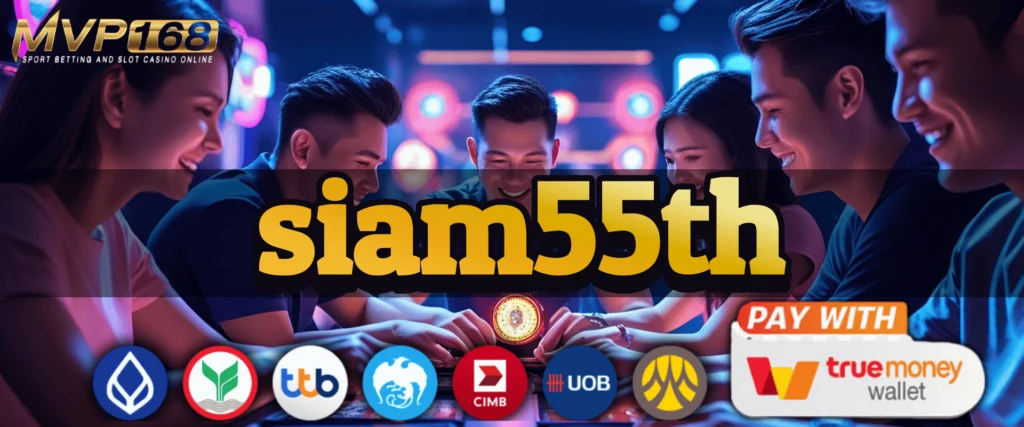 siam55th แจกเทคนิคเล่นคาสิโนให้ปังตั้งแต่ไม้แรก มือใหม่ก็พลิกเกมได้