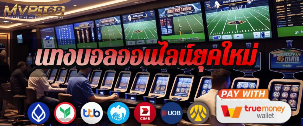 GT99BET แทงบอลออนไลน์ยุคใหม่ บวกทุกบิลแบบมือโปร ปี 2025